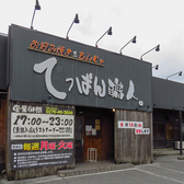 てっぱん職人の詳細
