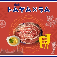 期間限定　トムヤムタレ