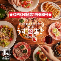 【焼き鳥・個室あり】炭火野菜巻き串と餃子 博多うずまき 仙台駅前店の写真