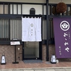 おゝみや 春心亭 丹波篠山の写真