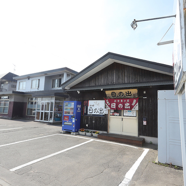 食事の店 星が浦 日の出の雰囲気1