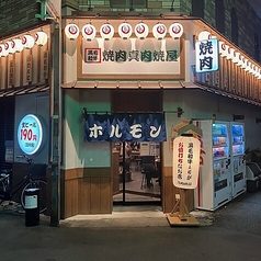 焼肉大衆酒場「真」肉焼屋　豊中庄内店のメイン写真