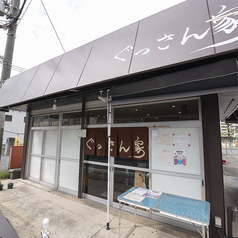 ぐっさん家の写真2