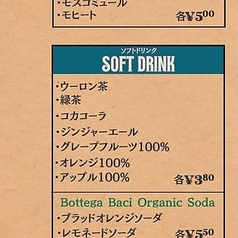 ソフトドリンク各種