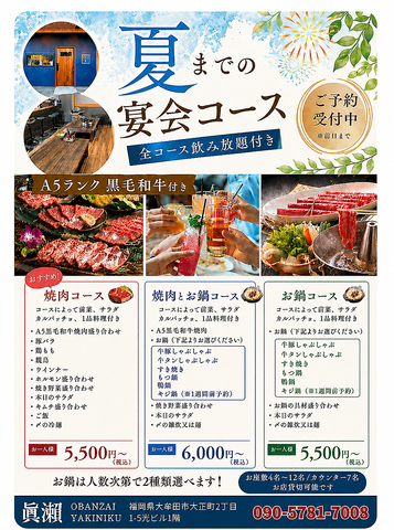 眞瀬OBANZAIYAKINIKU マセオバンザイヤキニクの写真