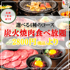 選べる4種の食べ放題！ 期間限定☆幹事様1名無料