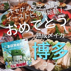 博多もつ鍋 いっとく家 本店のコース写真