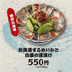 北海道するめいかと白菜の浅漬け