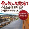 茶屋町 食べ飲み放題横丁のURL1