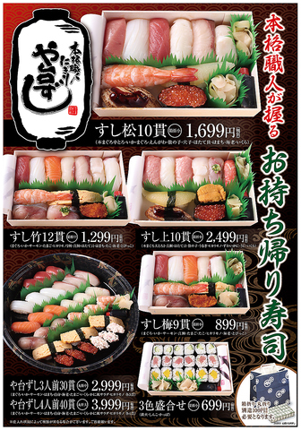 や台ずし 夜店公園町 佐世保 居酒屋 のテイクアウト ホットペッパーグルメ