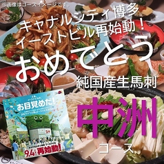 博多もつ鍋 いっとく家 本店のコース写真