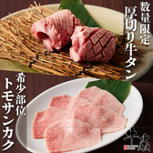 牛炎 GYUEN 蒲田店のおすすめ料理3