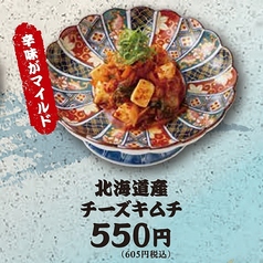 北海道産チーズキムチ
