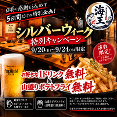海鮮居酒屋 海王 川越店のおすすめ料理1