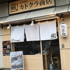カドクラ商店 東神奈川店の外観1
