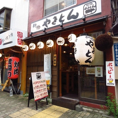 新橋やきとん 八丁堀店の外観1