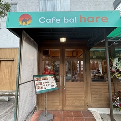 Cafe Bal hare カフェバルハレのコース写真