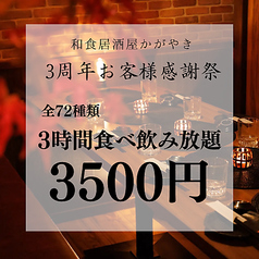 和食居酒屋 燿 かがやき 本厚木のコース写真