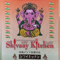 Shivaay Kitchen [ 高知県四万十市 ]