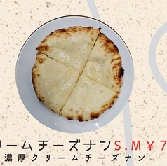 クリームチーズナン S.M