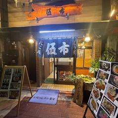 伍市 O&Vの特集写真