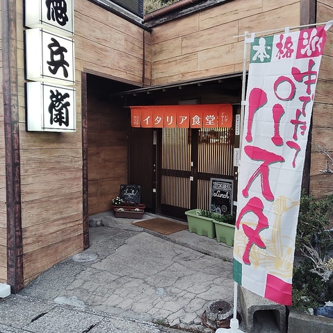 森と海のイタリアンTOKUBEI@勝浦の写真