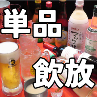 豪華70種単品飲み放題クーポン利用で女性は今だけ1200円