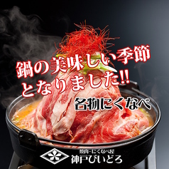 にくなべ屋