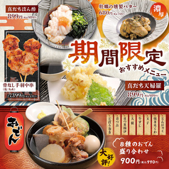 【期間限定】季節のおすすめ！