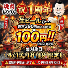 焼肉もりりんの写真