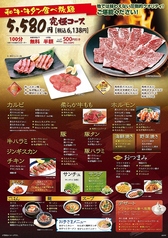焼肉のバーンズ 黒部店のコース写真