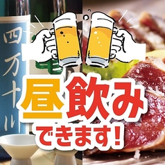 昼飲みも大歓迎！お得なハピーアワーも実施しています☆