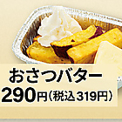 おさつバター