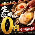【生牡蠣0円/3時間飲み放題】イタリアン×グリル&ワイン ペルレ地中海 錦糸町店のおすすめ料理1