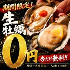 【生牡蠣0円/3時間飲み放題】イタリアン×グリル&ワイン ペルレ地中海 錦糸町店のおすすめ料理1