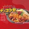 赤から 広島えびす店