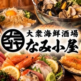 なみ小屋 那覇松山店の写真