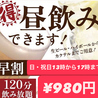居酒屋 刻 松戸店のおすすめポイント3