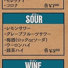 サワー各種