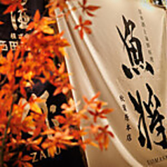 魚将 水道橋店の外観1