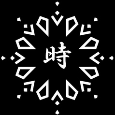創作和食 時のコース写真
