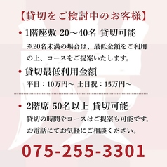 烏丸での貸切や大人数のご宴会承ります!広々とした空間で、特別な集まりに最適です。