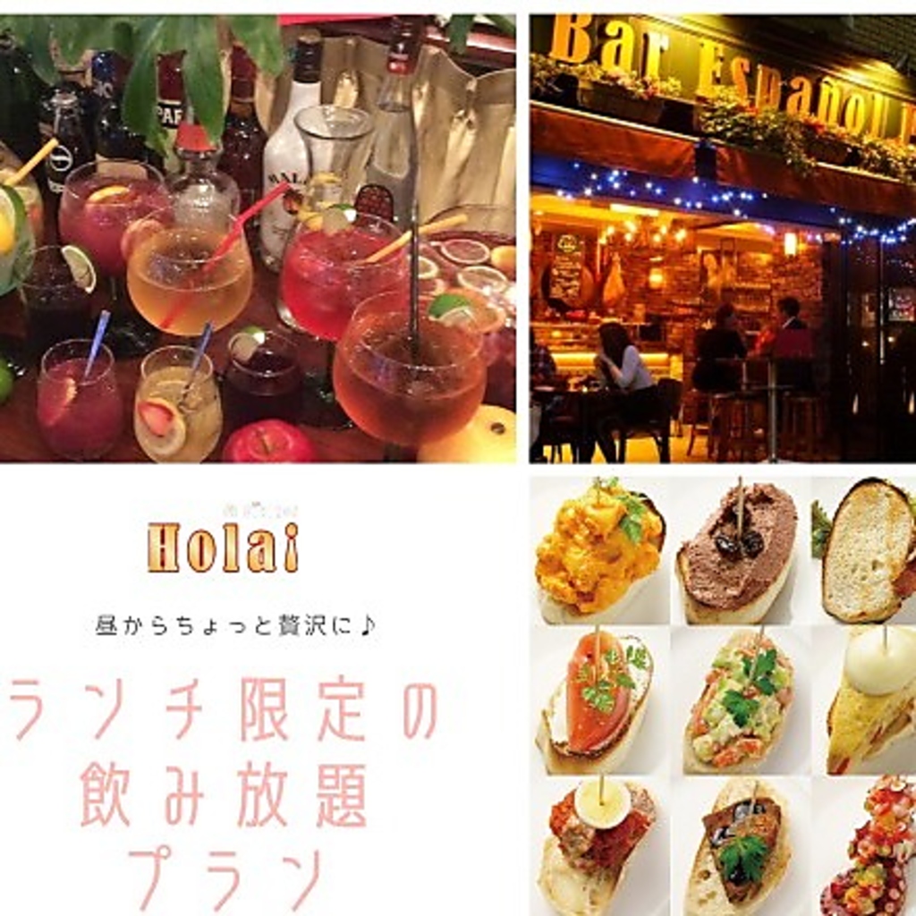 デートや記念日にもご利用頂けます。今宵はスペイン小旅行デート