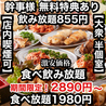 焼き鳥×食べ飲み放題 喫煙半個室 食べ放題 居酒屋 並木days 広島並木通り店のおすすめポイント1