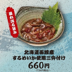 北海道函館産するめいか使用三升漬け