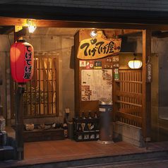 てげてげ屋の特集写真