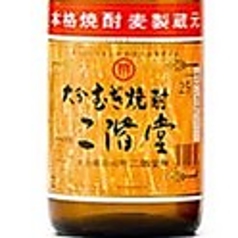 焼酎 二階堂【麦】 炭酸割/水割/湯割/ロック