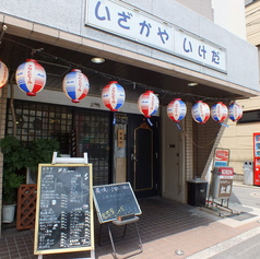 居酒屋いけだの雰囲気1