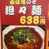 肉味噌たっぷり担々麺638円（税込）