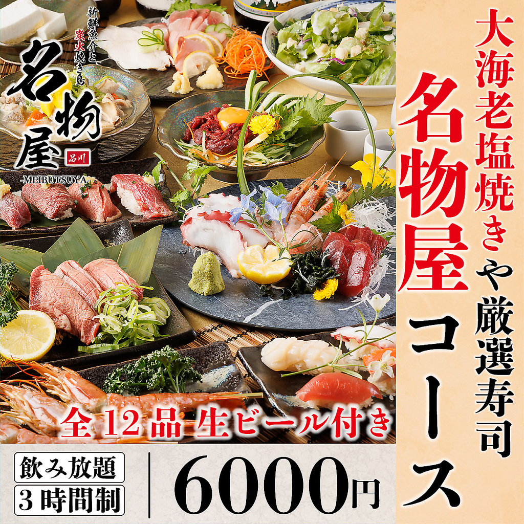 品川 完全個室 居酒屋 宴会 海鮮 飲み放題 鍋 日本酒 カラオケ 喫煙 焼き鳥 和食 接待 食べ放題 肉